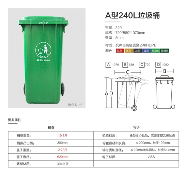 240升廚余垃圾桶