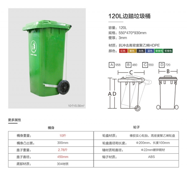 120L側(cè)邊腳踏垃圾桶