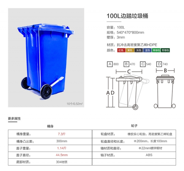 100升側(cè)邊腳踏翻蓋垃圾桶