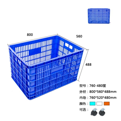 貴陽760-480超大號塑料周轉筐