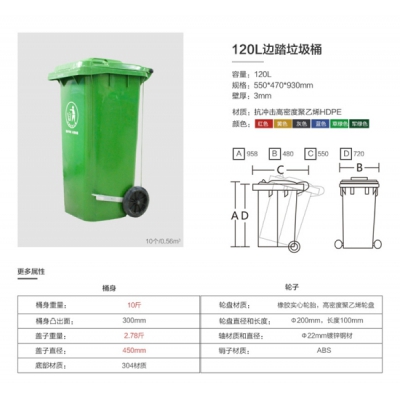 云南120L側(cè)邊腳踏垃圾桶